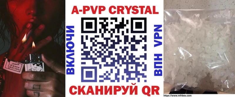 APVP кристаллы Невинномысск